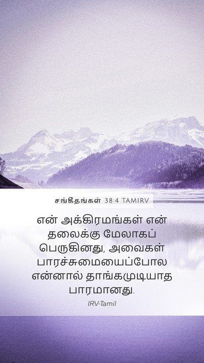 சங்கீதங்கள் 38:4 TAMIRV Bible Verse Image