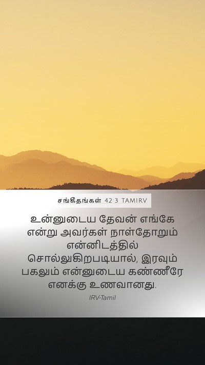 சங்கீதங்கள் 42:3 TAMIRV Bible Verse Image
