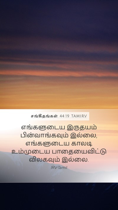 சங்கீதங்கள் 44:19 TAMIRV Bible Verse Image