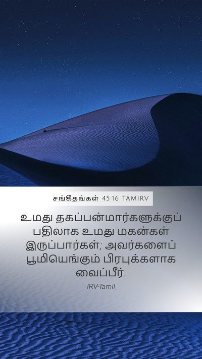 சங்கீதங்கள் 45:16 TAMIRV Bible Verse Image