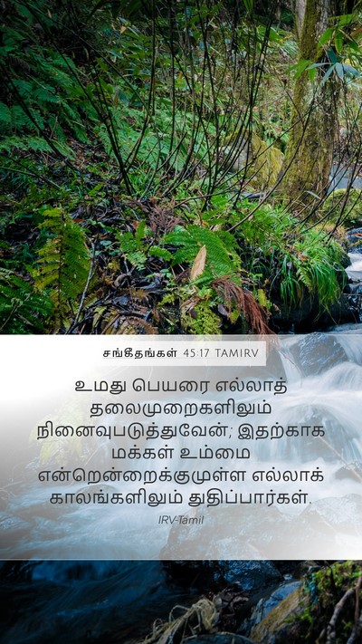 சங்கீதங்கள் 45:17 TAMIRV Bible Verse Image