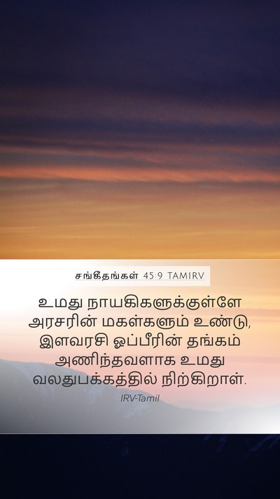 சங்கீதங்கள் 45:9 TAMIRV Bible Verse Image