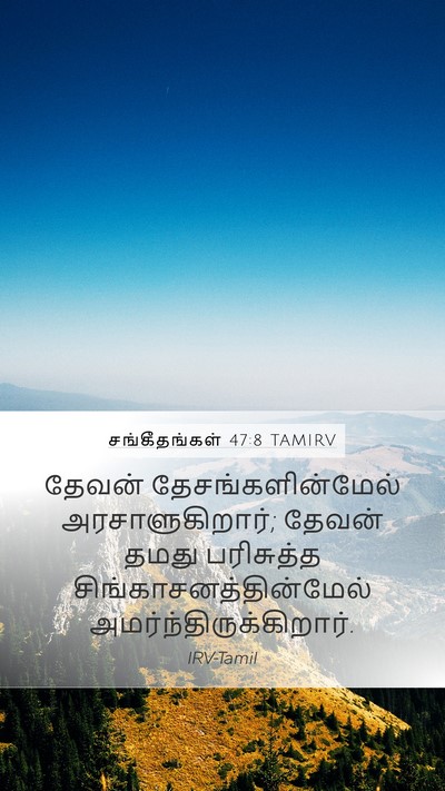 சங்கீதங்கள் 47:8 TAMIRV Bible Verse Image