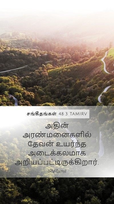 சங்கீதங்கள் 48:3 TAMIRV Bible Verse Image
