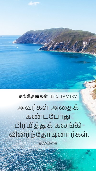 சங்கீதங்கள் 48:5 TAMIRV Bible Verse Image