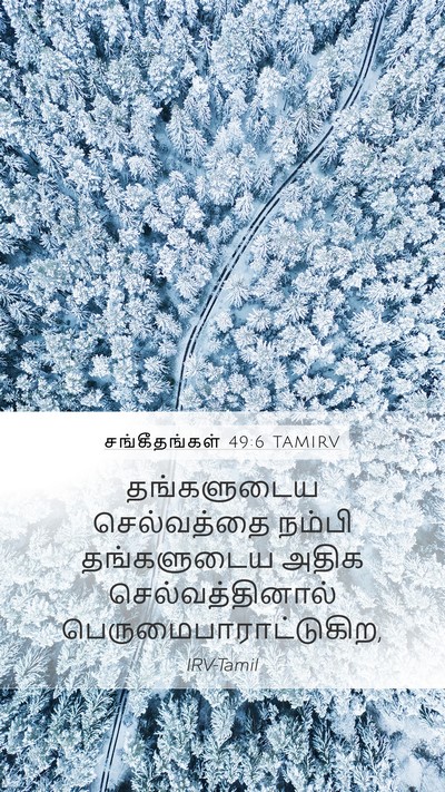 சங்கீதங்கள் 49:6 TAMIRV Bible Verse Image
