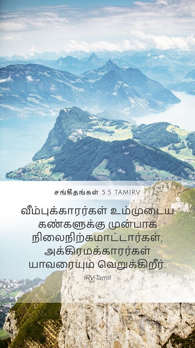 சங்கீதங்கள் 5:5 TAMIRV Bible Verse Image