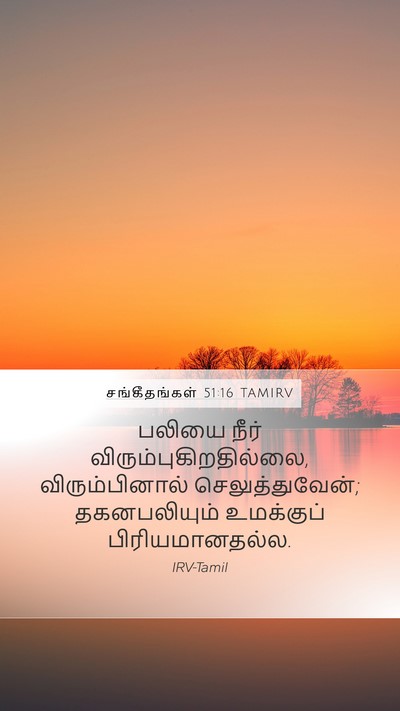 சங்கீதங்கள் 51:16 TAMIRV Bible Verse Image