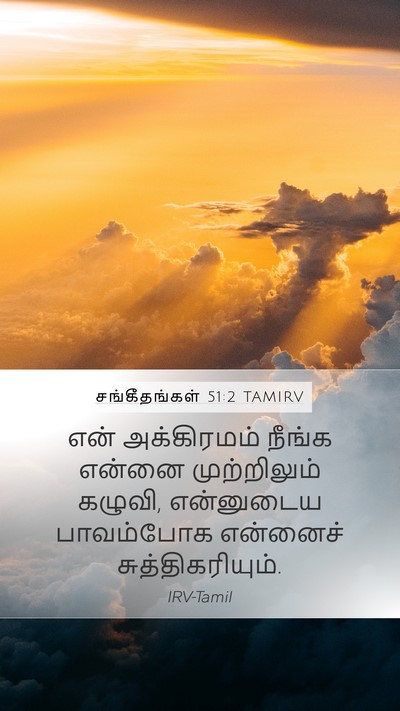 சங்கீதங்கள் 51:2 TAMIRV Bible Verse Image
