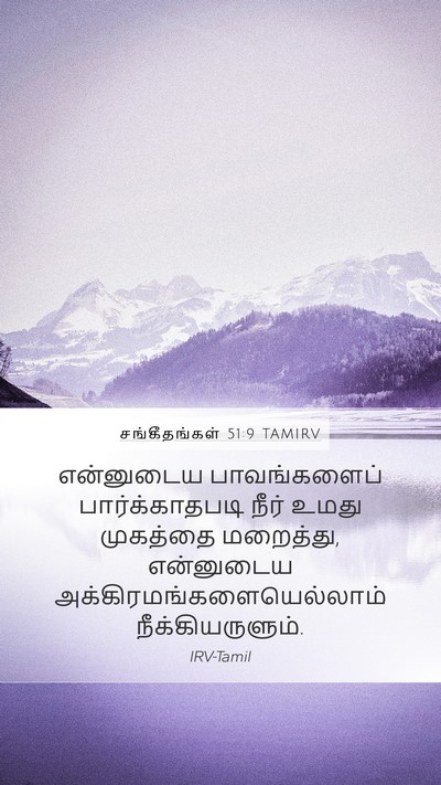 சங்கீதங்கள் 51:9 TAMIRV Bible Verse Image