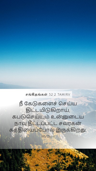 சங்கீதங்கள் 52:2 TAMIRV Bible Verse Image