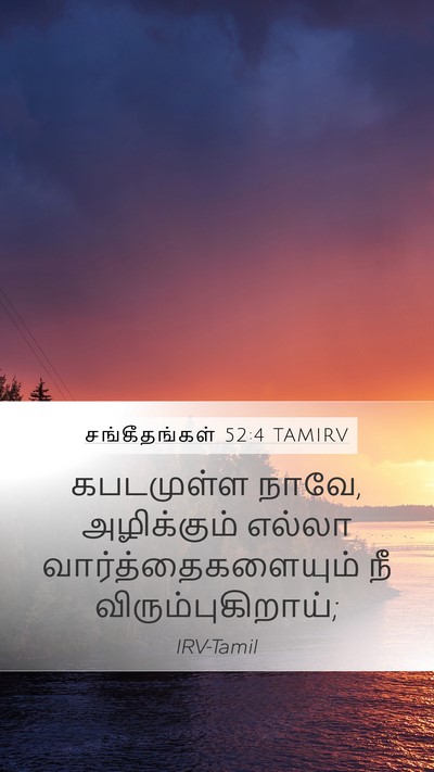 சங்கீதங்கள் 52:4 TAMIRV Bible Verse Image