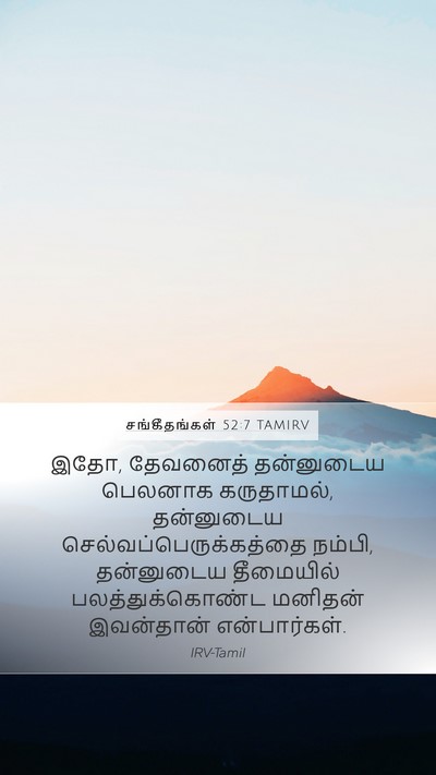 சங்கீதங்கள் 52:7 TAMIRV Bible Verse Image