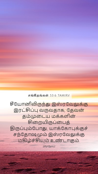 சங்கீதங்கள் 53:6 TAMIRV Bible Verse Image