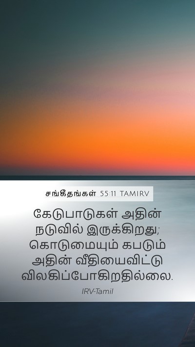 சங்கீதங்கள் 55:11 TAMIRV Bible Verse Image