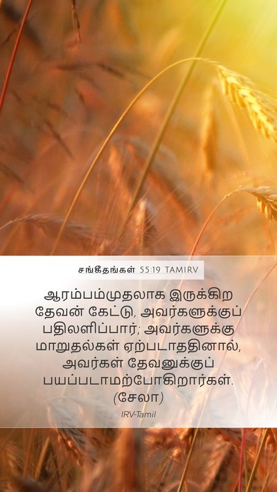 சங்கீதங்கள் 55:19 TAMIRV Bible Verse Image