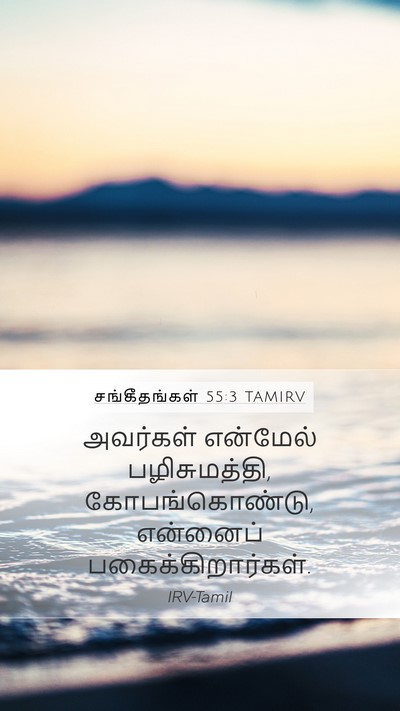 சங்கீதங்கள் 55:3 TAMIRV Bible Verse Image
