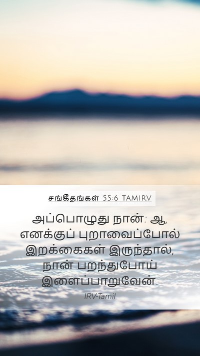 சங்கீதங்கள் 55:6 TAMIRV Bible Verse Image