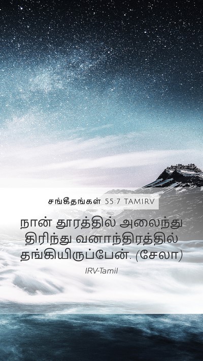 சங்கீதங்கள் 55:7 TAMIRV Mobile Phone Wallpaper - நான் தூரத்தில் - Mobile Bible Verse Wallpaper