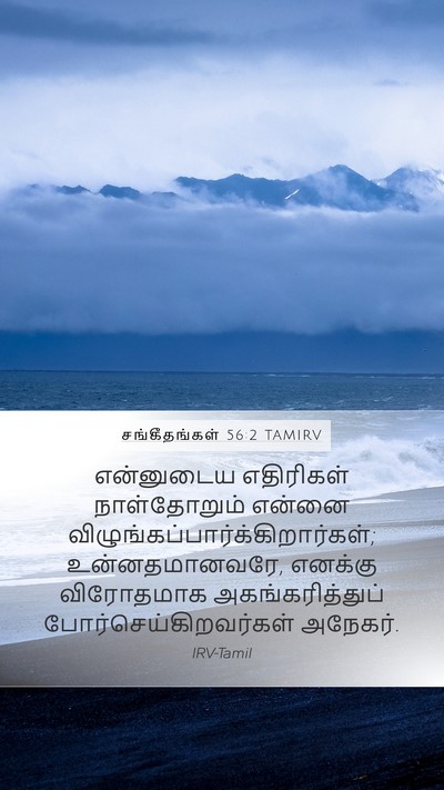 சங்கீதங்கள் 56:2 TAMIRV Bible Verse Image
