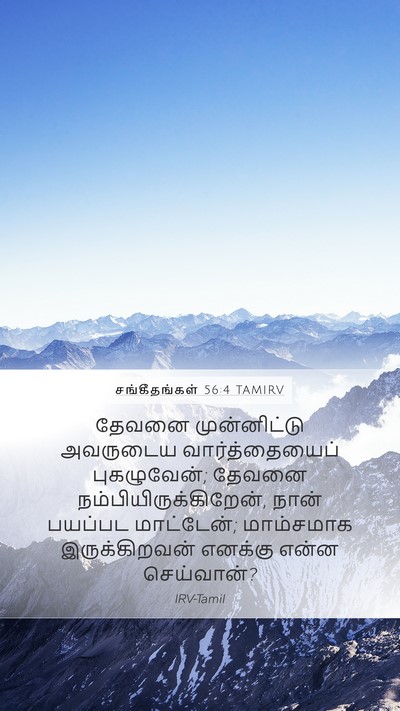 சங்கீதங்கள் 56:4 TAMIRV Bible Verse Image