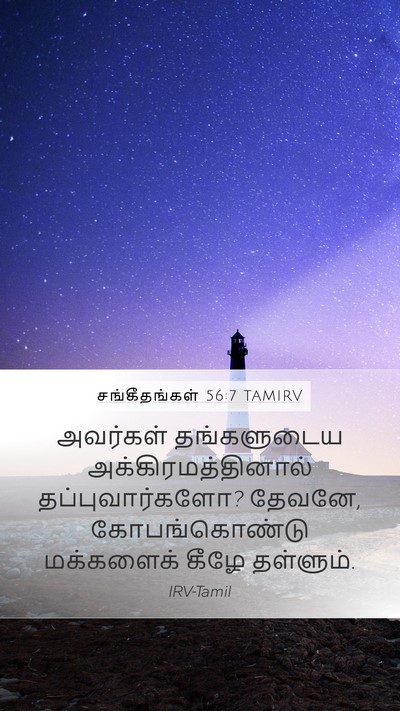 சங்கீதங்கள் 56:7 TAMIRV Mobile Phone Wallpaper - அவர்கள் தங்களுடைய - Mobile Bible Verse Wallpaper