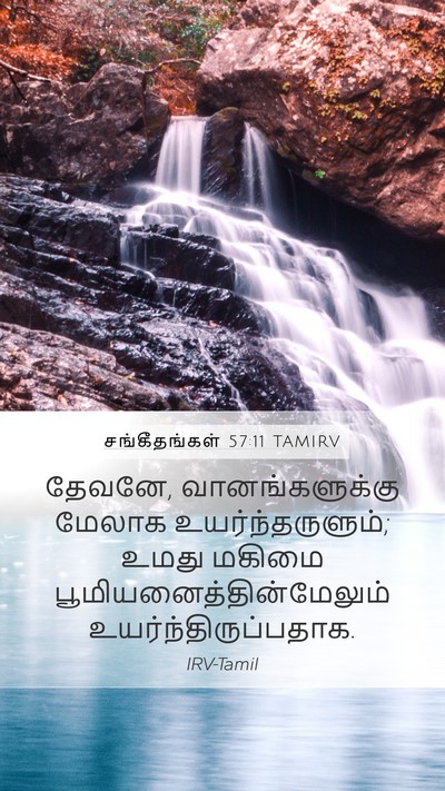 சங்கீதங்கள் 57:11 TAMIRV Bible Verse Image
