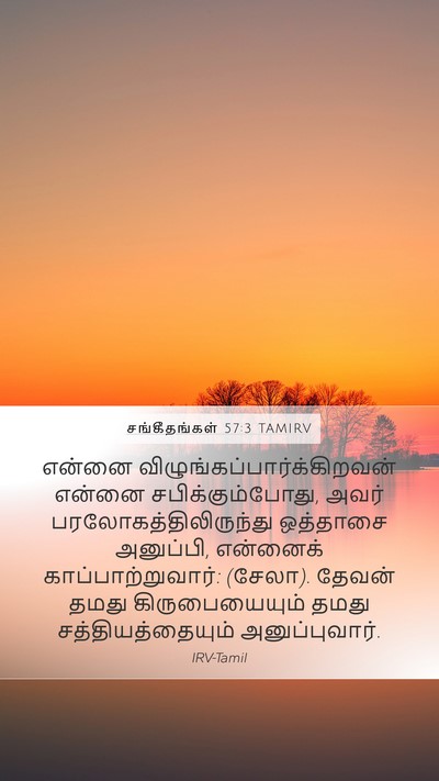 சங்கீதங்கள் 57:3 TAMIRV Bible Verse Image