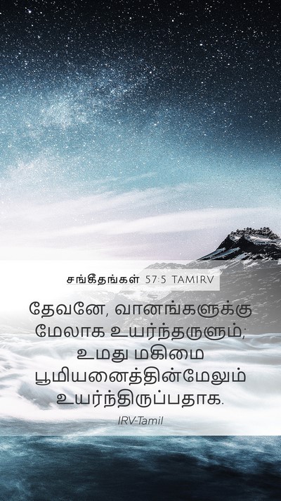சங்கீதங்கள் 57:5 TAMIRV Bible Verse Image