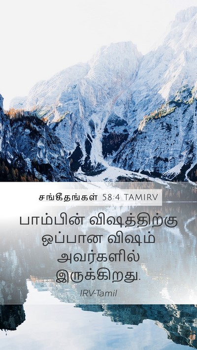 சங்கீதங்கள் 58:4 TAMIRV Bible Verse Image