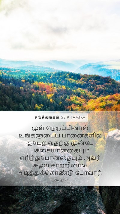 சங்கீதங்கள் 58:9 TAMIRV Bible Verse Image