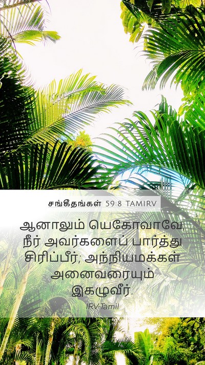சங்கீதங்கள் 59:8 TAMIRV Bible Verse Image