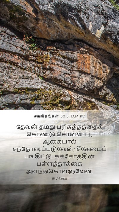 சங்கீதங்கள் 60:6 TAMIRV Bible Verse Image