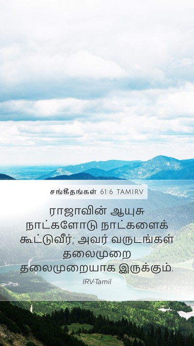 சங்கீதங்கள் 61:6 TAMIRV Mobile Phone Wallpaper - ராஜாவின் ஆயுசு - Mobile Bible Verse Wallpaper
