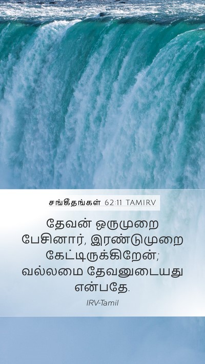 சங்கீதங்கள் 62:11 TAMIRV Bible Verse Image