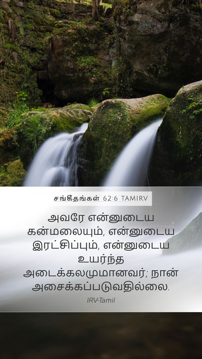 சங்கீதங்கள் 62:6 TAMIRV Bible Verse Image