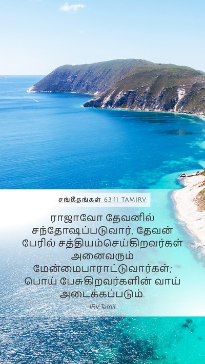 சங்கீதங்கள் 63:11 TAMIRV Bible Verse Image