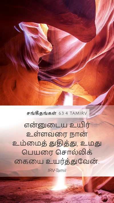 சங்கீதங்கள் 63:4 TAMIRV Bible Verse Image