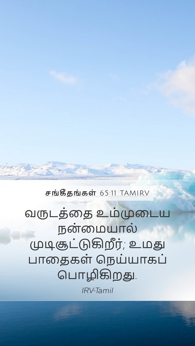 சங்கீதங்கள் 65:11 TAMIRV Bible Verse Image
