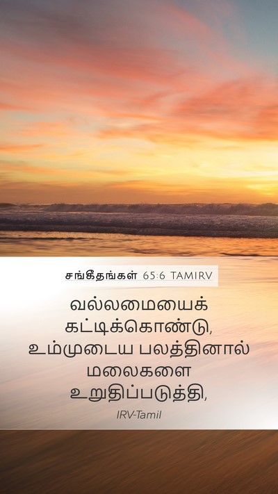 சங்கீதங்கள் 65:6 TAMIRV Bible Verse Image