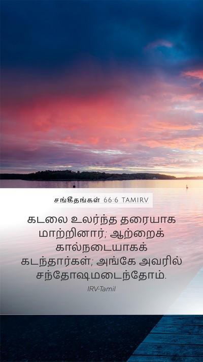 சங்கீதங்கள் 66:6 TAMIRV Bible Verse Image