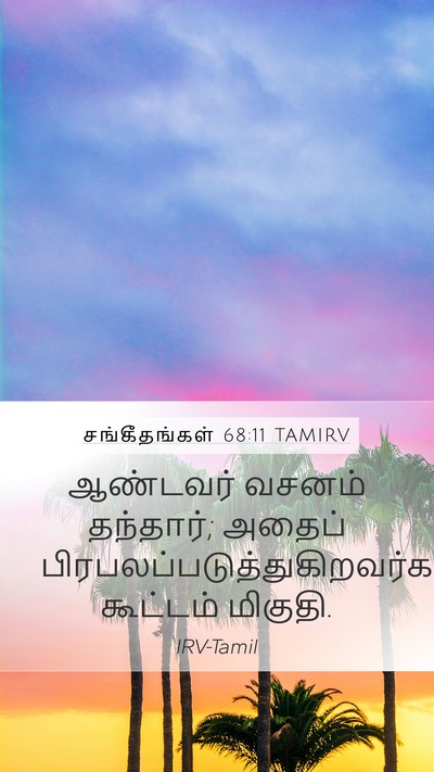 சங்கீதங்கள் 68:11 TAMIRV Bible Verse Image