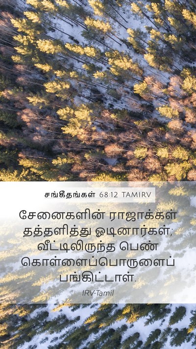 சங்கீதங்கள் 68:12 TAMIRV Bible Verse Image