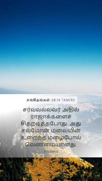 சங்கீதங்கள் 68:14 TAMIRV Bible Verse Image