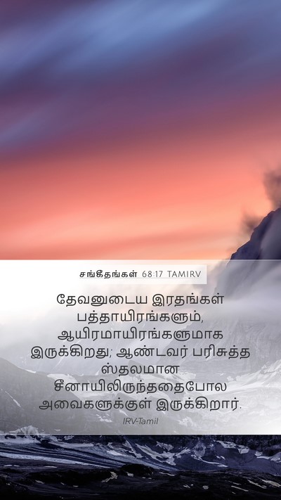 சங்கீதங்கள் 68:17 TAMIRV Bible Verse Image