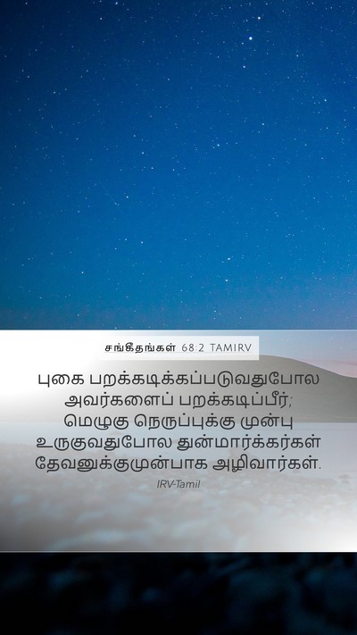 சங்கீதங்கள் 68:2 TAMIRV Bible Verse Image
