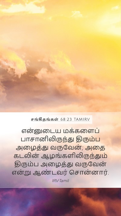 சங்கீதங்கள் 68:23 TAMIRV Bible Verse Image