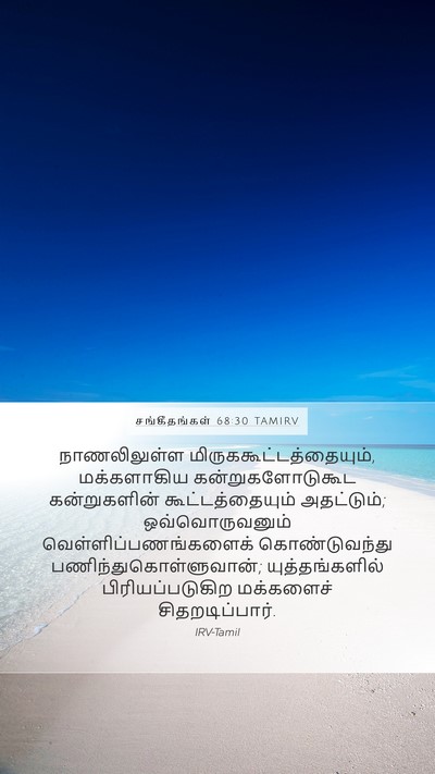 சங்கீதங்கள் 68:30 TAMIRV Bible Verse Image