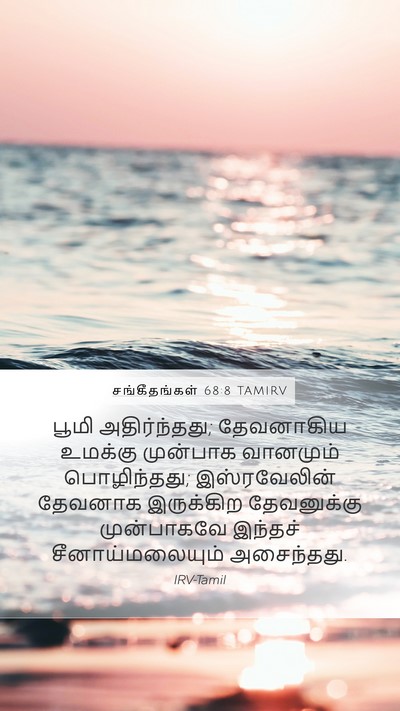 சங்கீதங்கள் 68:8 TAMIRV Bible Verse Image