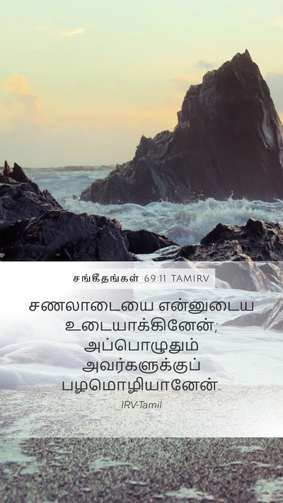சங்கீதங்கள் 69:11 TAMIRV Bible Verse Image